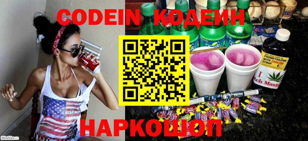 Codein напиток Lean (лин) Усть-Илимск