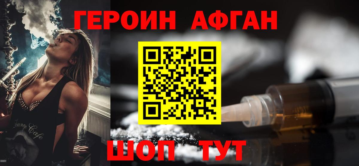 ГЕРОИН Афган  Вход с VPN  Усть-Илимск 