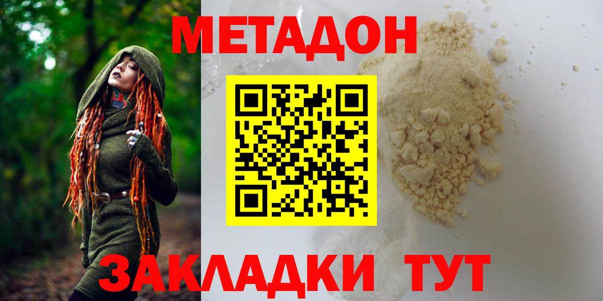 Метадон мёд  Вход с VPN  Метадон methadone  Усть-Илимск 